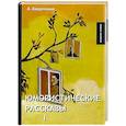 russische bücher: Аверченко А. - Юмористические рассказы 1. Аверченко А.