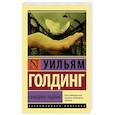 russische bücher: Голдинг У. - Свободное падение