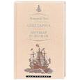 russische bücher: Грин Александр Степанович - Алые паруса.Феерия.Бегущая по волнам