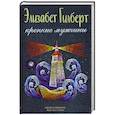 russische bücher: Гилберт Э. - Крепкие мужчины