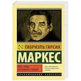 russische bücher: Гарсиа Маркес Г. - Жить, чтобы рассказывать о жизни