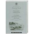 russische bücher: Беляев А. - Человек-амфибия.Голова профессора Доуля