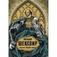 russische bücher: Уильям Шекспир - Трагедии. Комедии. Сонеты