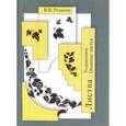 russische bücher: Розанов Василий Васильевич - Собрание сочинений. Том 30. Листва
