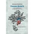 russische bücher: Бартельми Дональд - Учения Дона Б. Сатиры, пародии, басни, рассказы в картинках и пьесы