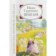 russische bücher: Шмелев И. - Иван Сергеевич Шмелев