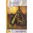 russische bücher: Балуева Марина, Анисимова-Дорошенко Валентина - Призрак