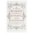 russische bücher: Вольтер - Кандид, или Оптимизм