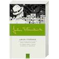 russische bücher: Стейнбек Джон - Зима тревоги нашей. Путешествие с Чарли в поисках Америки