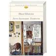 russische bücher: Иван Шмелев - Лето Господне. Повести