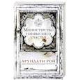 russische bücher: Рой А. - Министерство наивысшего счастья