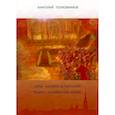 russische bücher: Полковников Анатолий Михайлович - Алые часовые белых ночей. Книга о петербургской погоде
