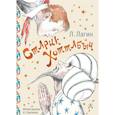 russische bücher: Лагин Лазарь Иосифович - Старик Хоттабыч