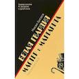 russische bücher: Булгаков М. - Белая гвардия.Мастер и Маргарита