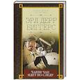 russische bücher: Биггерс Э. Д. - Чарли Чан идет по следу