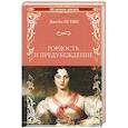 russische bücher: Остин Д. - Гордость и предубеждение