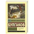 russische bücher: Булгаков М.А. - Мастер и Маргарита