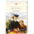 russische bücher: Джордж Элиот - Мидлмарч