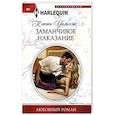 Заманчивое наказание