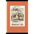 russische bücher: Диккенс Чарльз - Посмертные записки Пиквикского клуба. В 2-х томах. Том 1