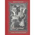 russische bücher: Алигьери Данте - Божественная Комедия. В трех книгах. Часть 2 Чистилище