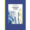 russische bücher: Драйзер Теодор - Американская трагедия. В 2-х томах