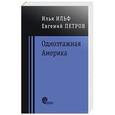 russische bücher: Ильф Илья Арнольдович - Одноэтажная Америка