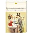 russische bücher:  - Настоящий английский юмор. Рассказы, афоризмы, пародии