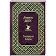 russische bücher: Даниель Дефо - Робинзон Крузо