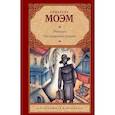 russische bücher: Моэм С. - Эшенден. На китайской ширме