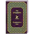 russische bücher: Рэй Брэдбери - Надвигается беда