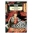 russische bücher: Гауф В. - Сказки, рассказанные на ночь