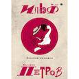 russische bücher: Ильф И.А., Петров Е.П. - Собрание сочинений. В 5-ти томах. Том 2. Золотой теленок