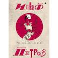 russische bücher: Ильф И.А., Петров Е.П. - Собрание сочинений. В 5-ти томах. Том 3. Веселящая единица