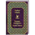russische bücher: Герберт Уэллс - Человек-невидимка. Война миров