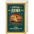 russische bücher: Дюма А. - Граф Монте-Кристо. Том 1