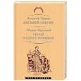 russische bücher: Пушкин А., Лермантов М. - Евгений Онегин. Герой нашего времени