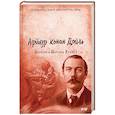 russische bücher: Дойл Артур Конан - Записки о Шерлоке Холмсе