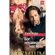 russische bücher: Муди Х. - Бог ненавидит нас всех