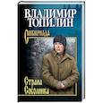 russische bücher: Топилин В.С. - Страна Соболинка