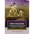 russische bücher: Доде Альфонс - Порт-Тараскон. Последние приключения славного Тартарена