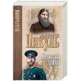 russische bücher: Пикуль В.С. - Нечистая сила