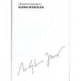 russische bücher: Миленко Ергович - Gloria in excelsis