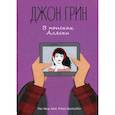 russische bücher: Грин Дж. - В поисках Аляски