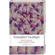 russische bücher: Гилберт Э. - Большое волшебство
