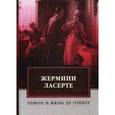 russische bücher: Гонкур, Э. и Ж. - Жермини Ласерте