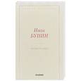 russische bücher: Бунин И.А. - Белая лошадь