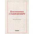 russische bücher: Станюкович К.М. - Бесшабашный