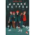 russische bücher: Пирс Б. - Дикий остров