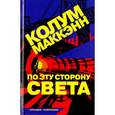 russische bücher: Маккэнн Колум - По эту сторону света